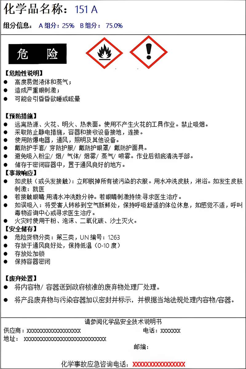 海冠国际物流：化学品GHS标签-海冠国际物流